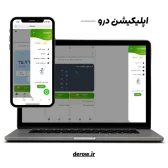 اپلیکیشن درو